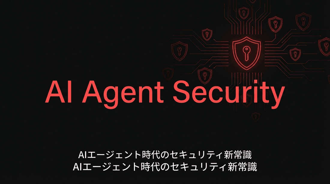 AIエージェントセキュリティ危機:OpenAIのPromptfoo買収が示す「守りのAI」新時代