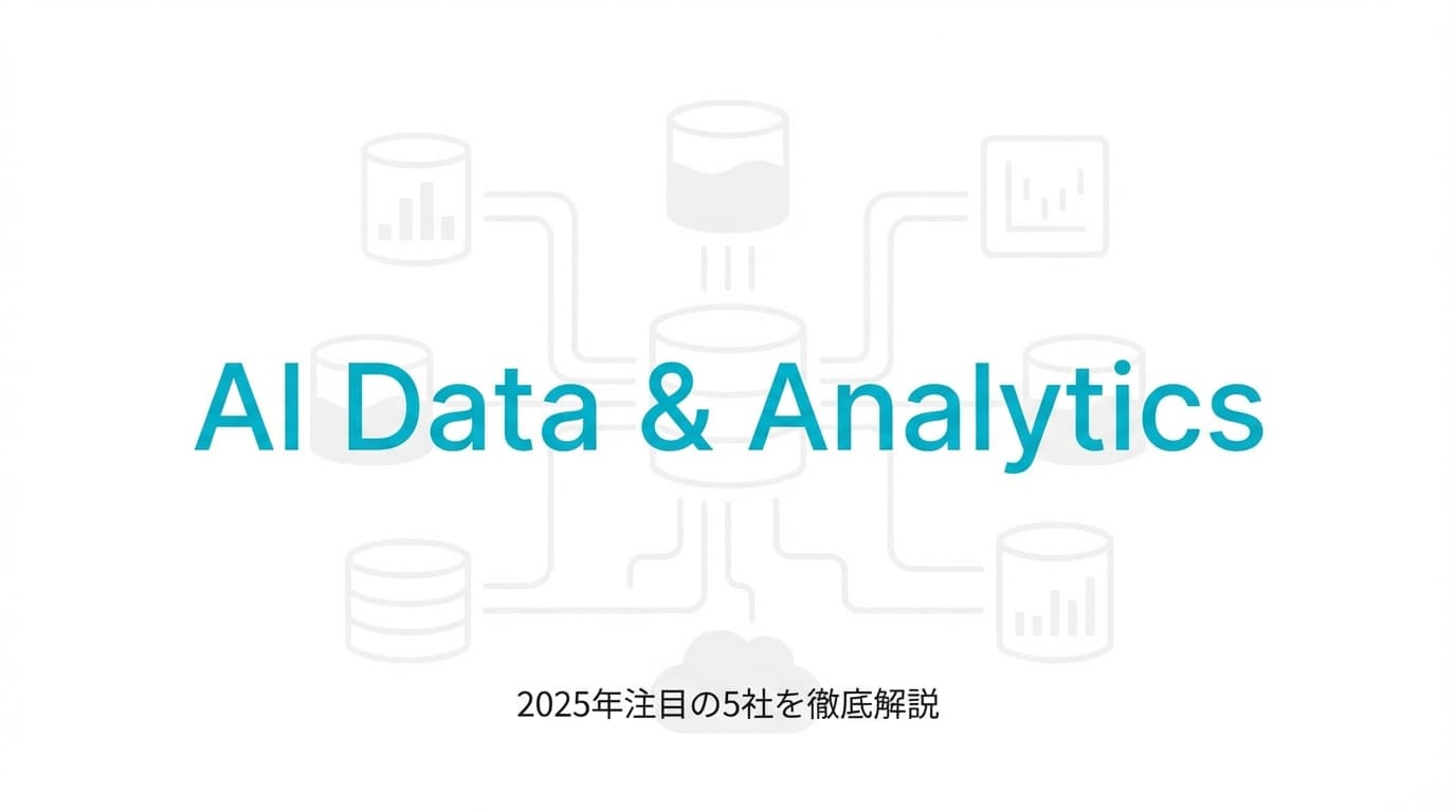 【2026年版】Databricks vs Snowflake徹底比較|データ分析基盤の選び方