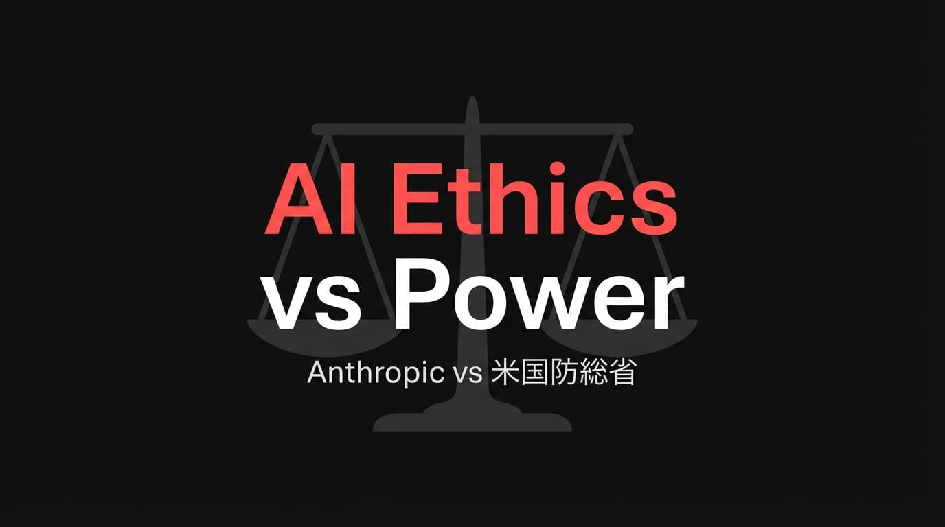Anthropic vs 米国防総省 — AI倫理で揺れる世界最大のテック闘争の全貌