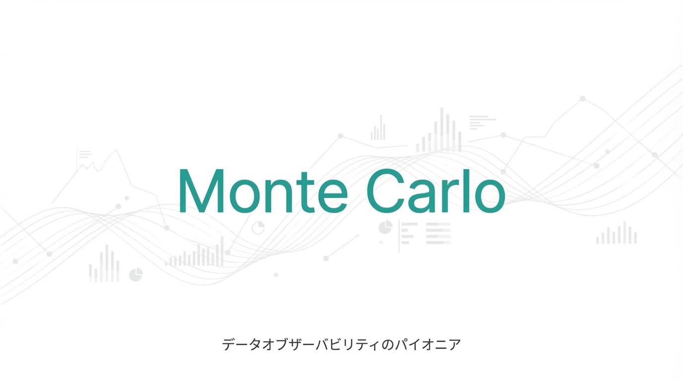 Monte Carlo徹底解説:評価額16億ドル、データオブザーバビリティの先駆者を完全分析