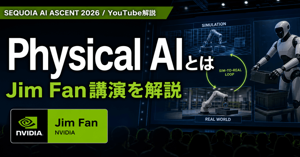 NVIDIA Jim Fanが語るRoboticsのEnd Game