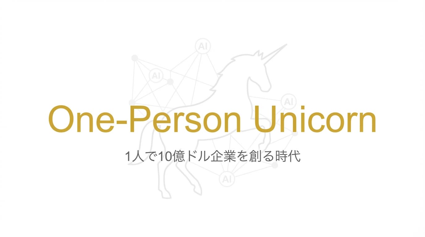 AI時代のソロファウンダー運営ガイド