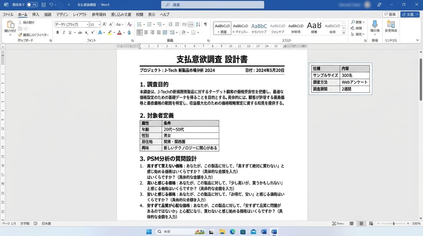 顧客の支払意欲を調査で可視化のアウトプットイメージ